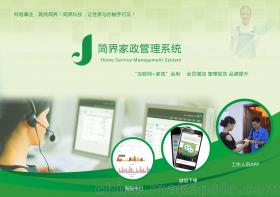 微信家政客戶服務(wù)管理系統(tǒng)產(chǎn)品大圖