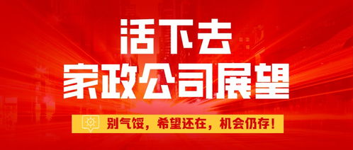 家政行業(yè)和公司在疫情期間及過(guò)后展望