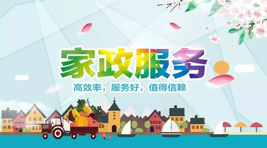 《南川家政清洗服務行業市場》火熱招商!