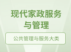 現(xiàn)代家政服務(wù)與管理 從傳統(tǒng)家務(wù)到專業(yè)化、智能化的生活解決方案